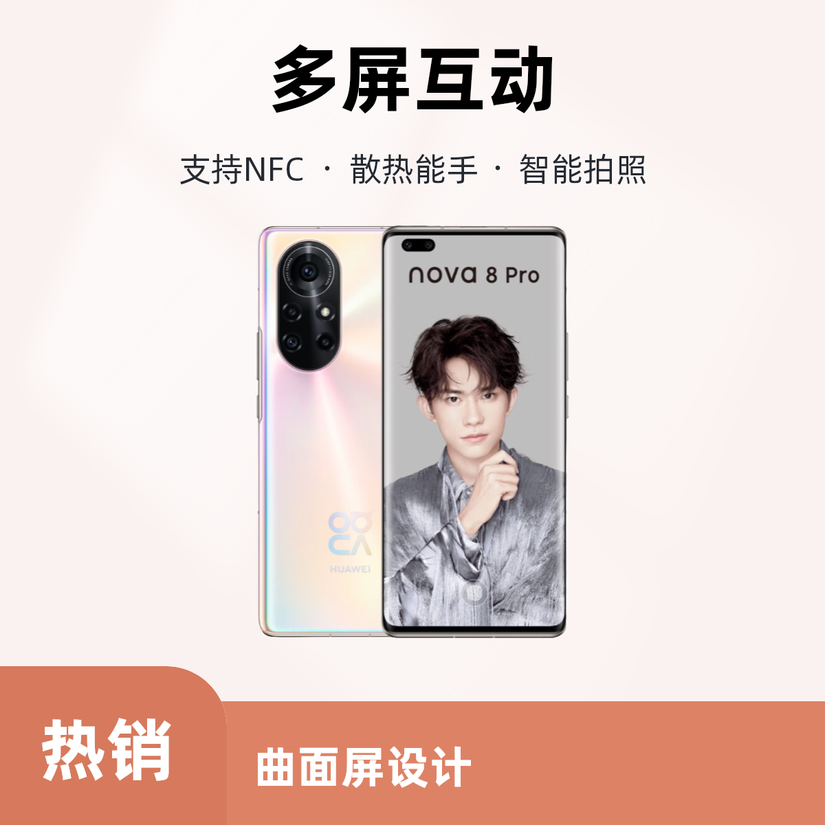 95新 Huawei/华为 nova8Pro 5G全网通双卡原装曲屏拍照二手手机