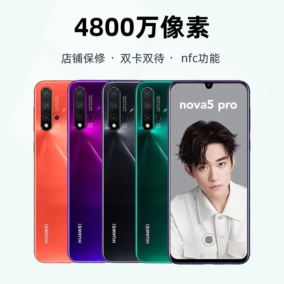 9新 Huawei/华为 nova5Pro全网通4G双卡正品nfc游戏原装二手手机