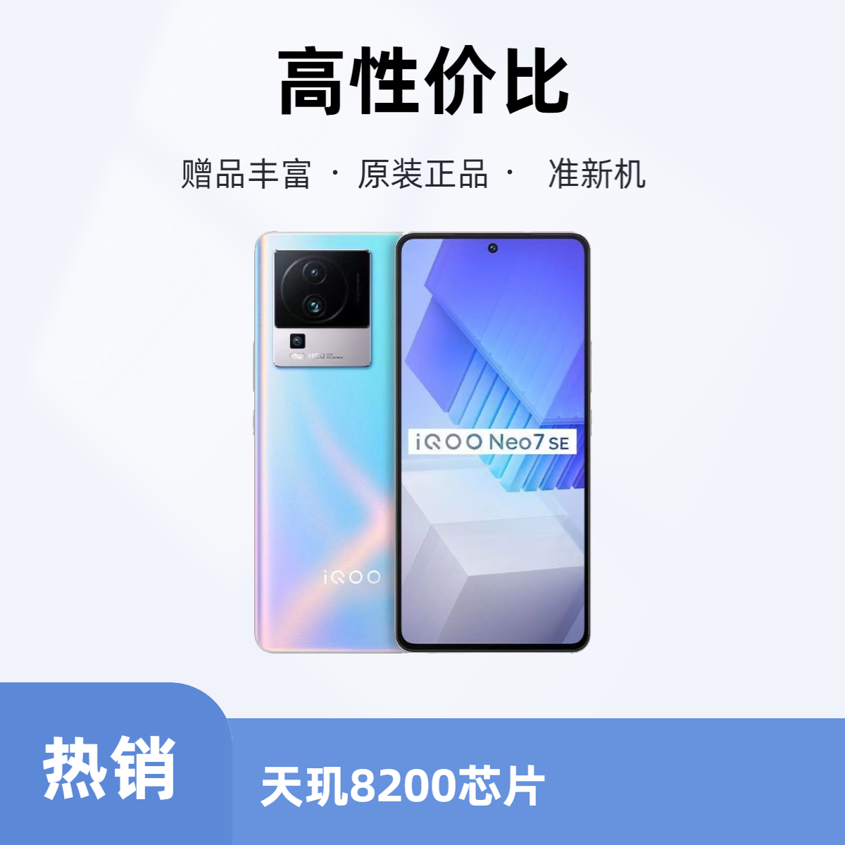 9新 iQOO Neo7SE 全网通5G双卡120w闪充拍照电竞原装二手手机