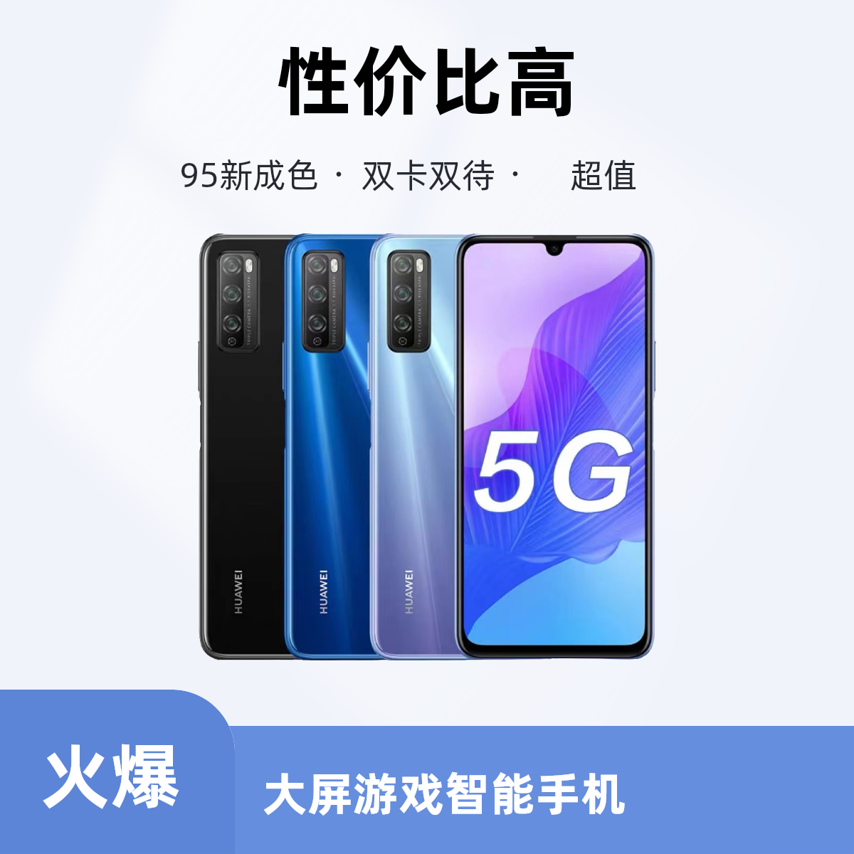 9新 Huawei/华为 畅享20 Pro 全网通5g双卡电竞续航原装二手手机