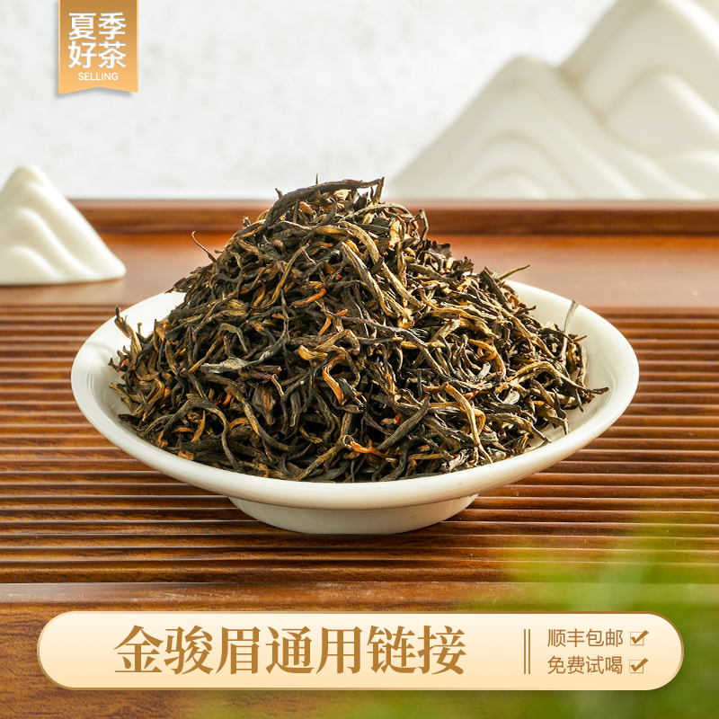122号桐木关特制荒野金骏眉（250g)（11.19）