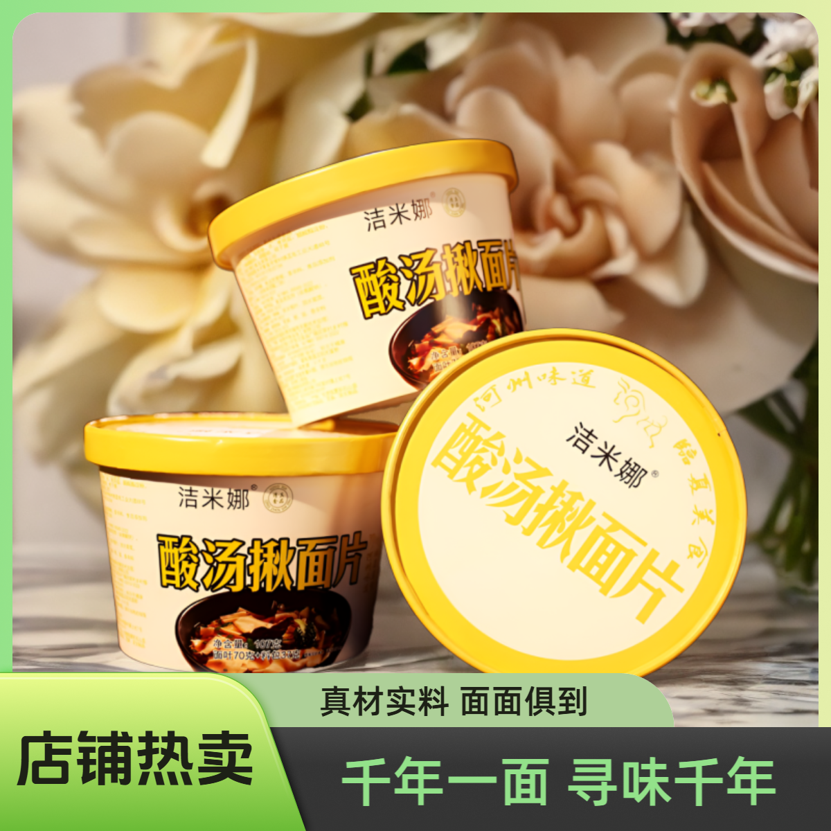 【新品福利拍一发六】清真临夏酸汤揪面片味道纯正美味可口