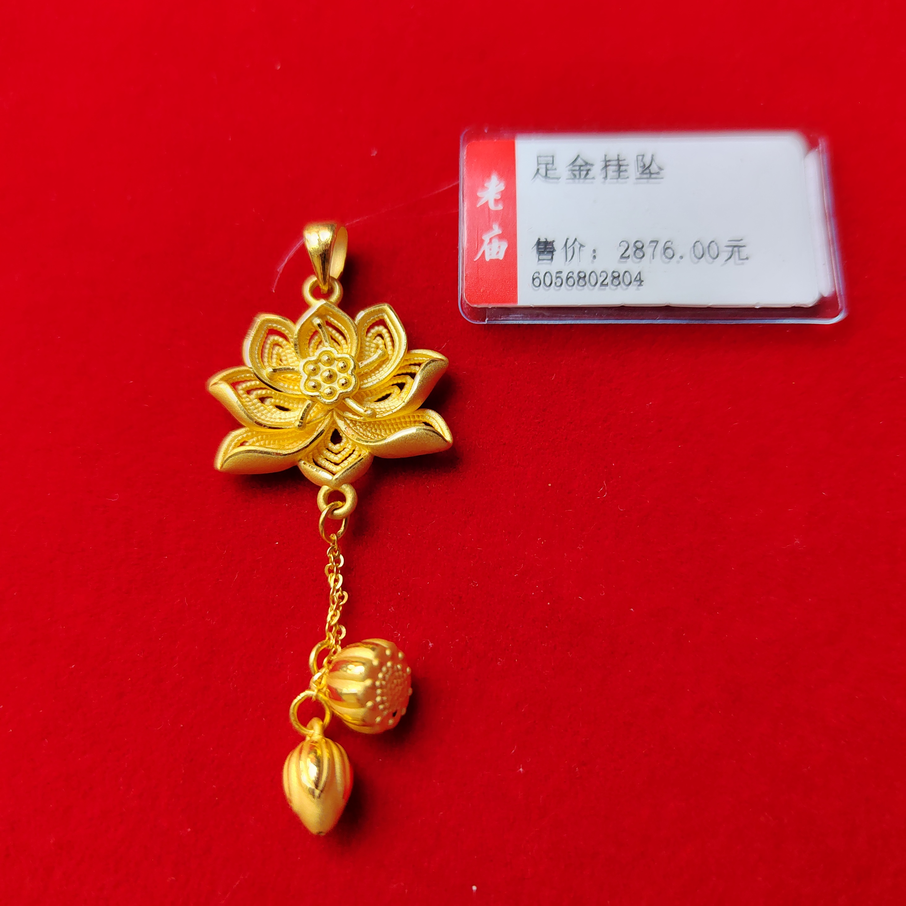 足金挂坠“3D莲花”2.9克定制