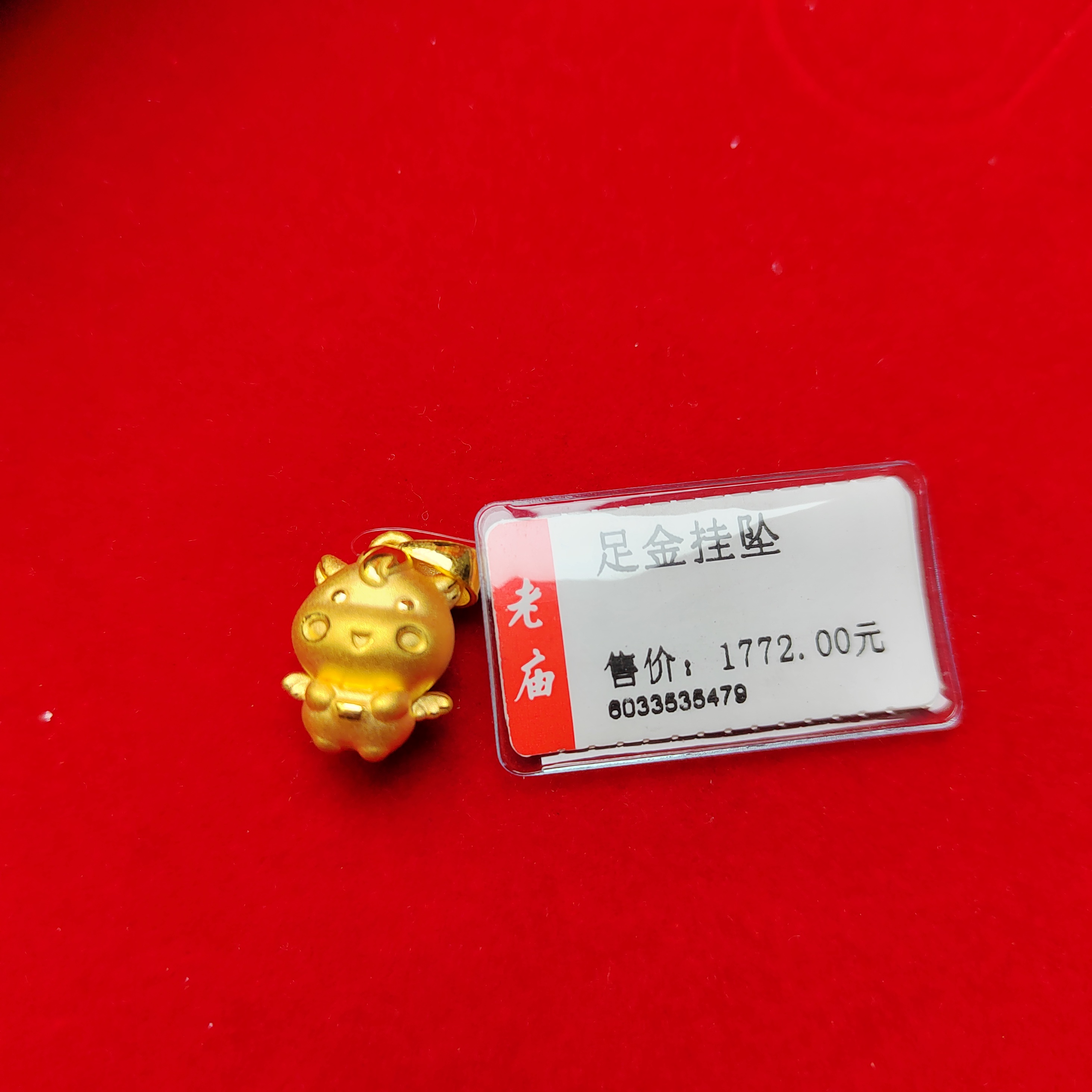 足金挂坠“生肖马2克”定制