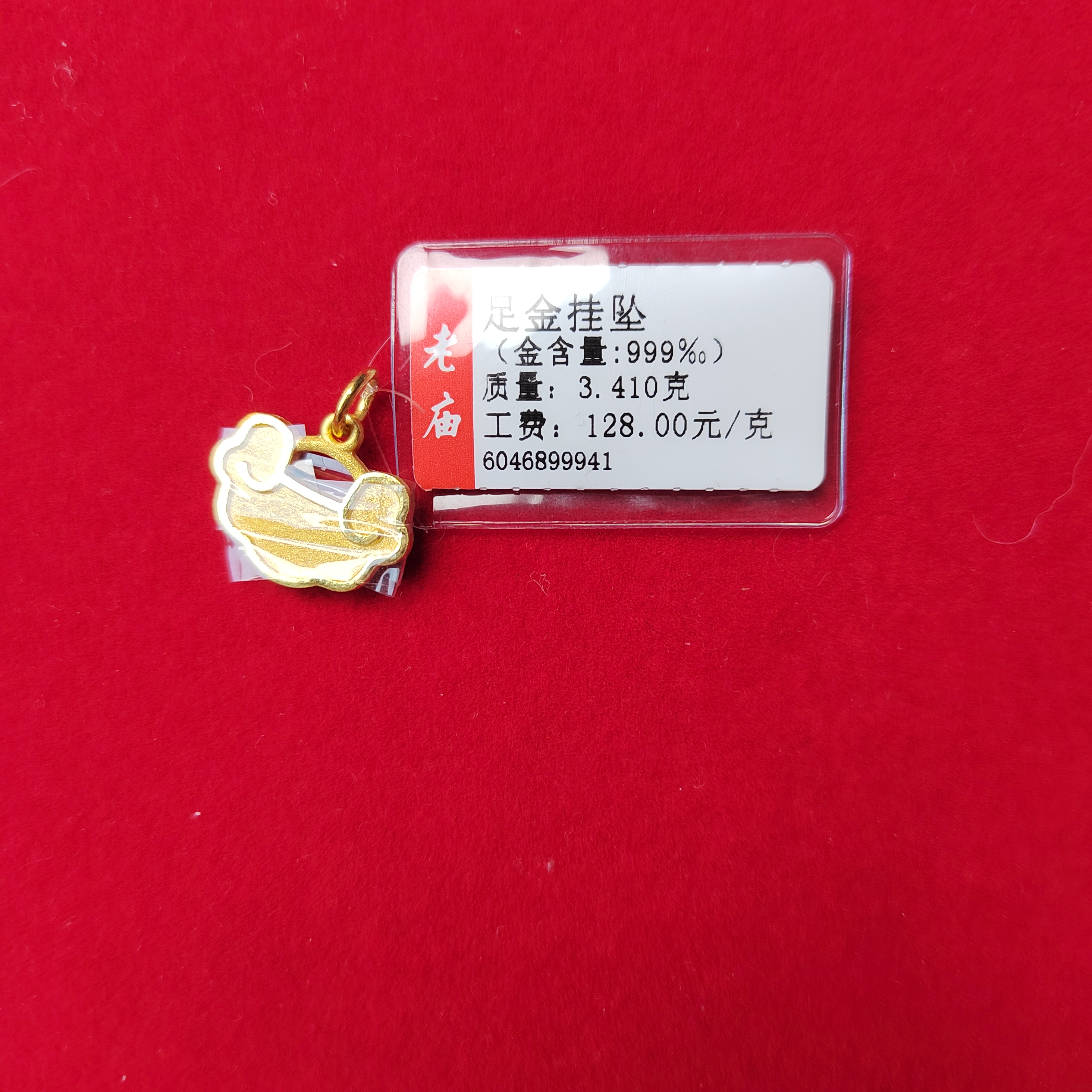 足金挂坠“锁片”3.41克定制