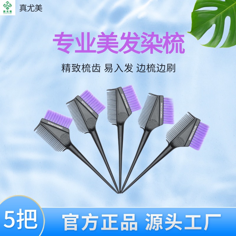 真尤美发型师专用染发刷子加厚挑染耐用梳子齿梳高档梳理发店焗油