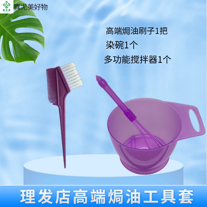 真尤美理发店焗油碗染发刷紫色多功能搅拌器防滑手柄染发工具染膏