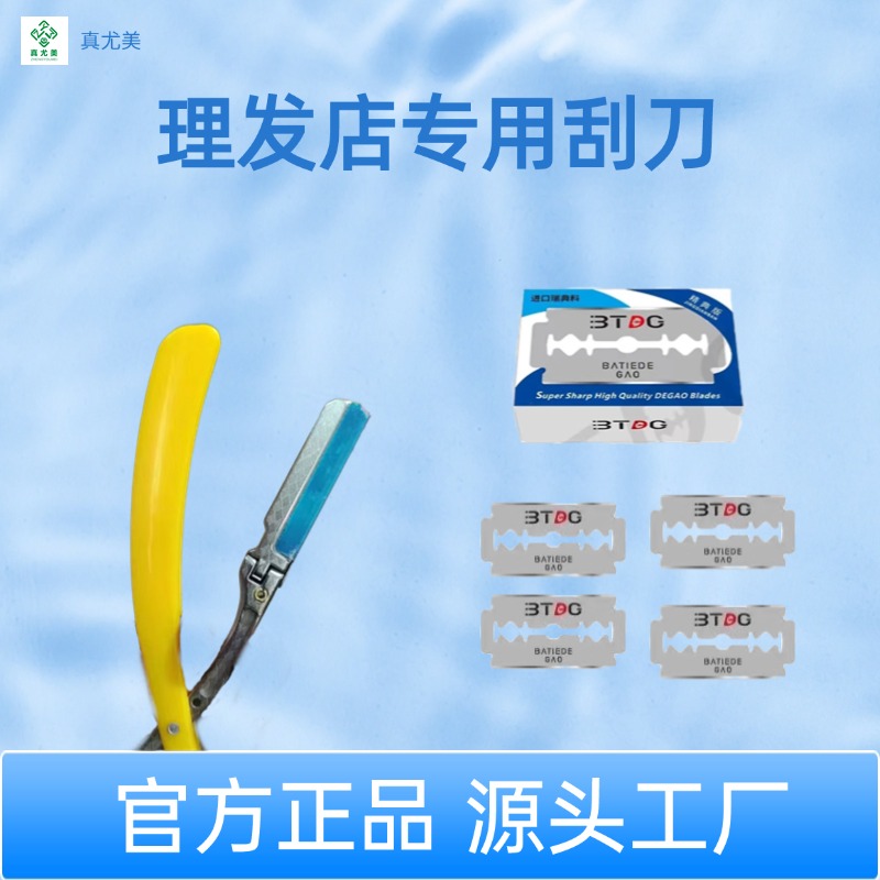真尤美理发店手动刀片剃须手动刮胡刀剃须老式刮胡刀刀片锋利