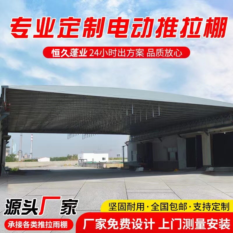 电动蓬定制移动推拉雨棚大型户外仓库活动伸缩帐篷网球篮球场停车