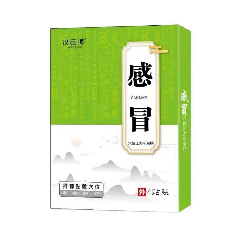 汉臣博 感冒穴位贴 