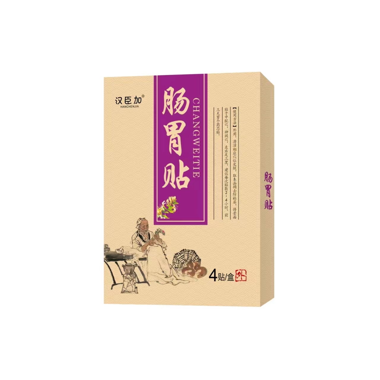 汉臣加调理肠胃穴位贴 
