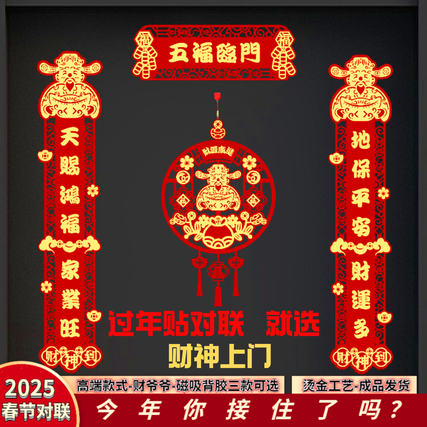 【财神上门】2025新款新年磁吸对联创意蛇年大门春联过年门贴仪式感