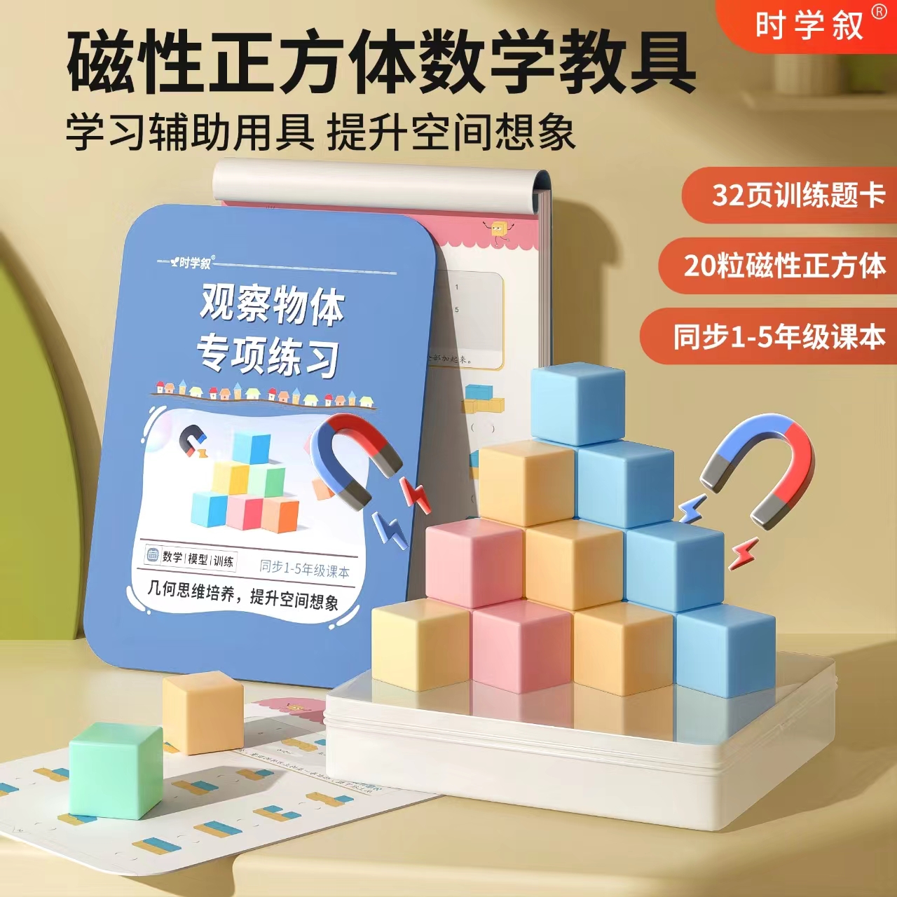 【老师推荐】1-5年级磁性正方体小学生数学教具立体几何图形益智拼商品图