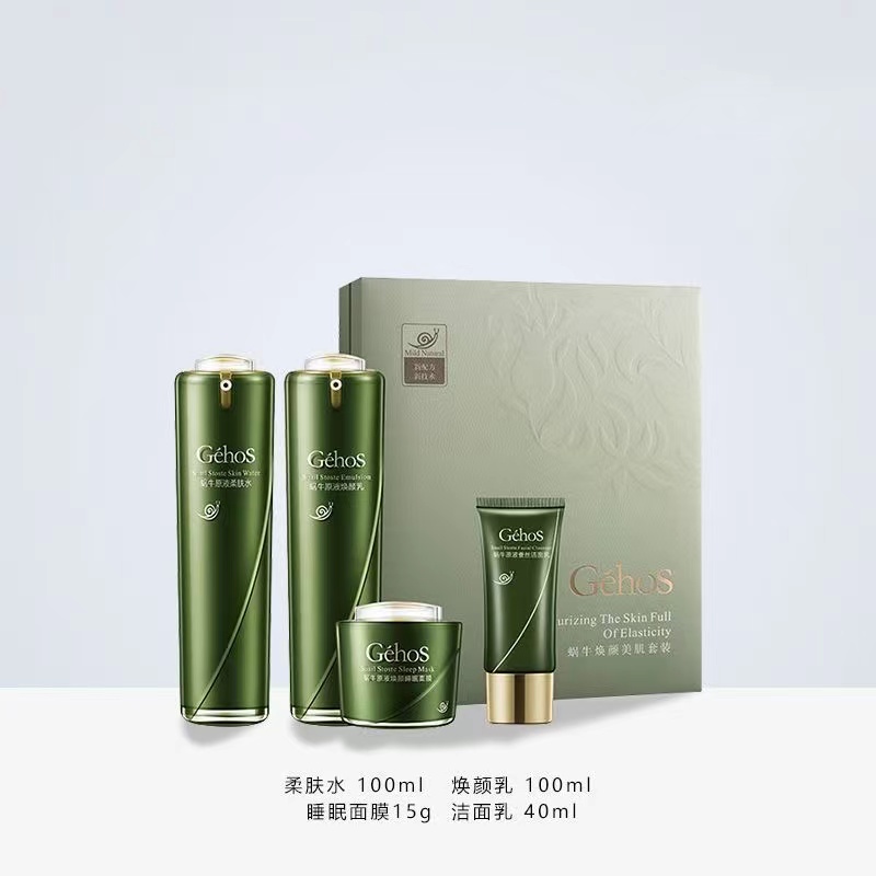 姬存希蜗牛焕颜美肌四件套