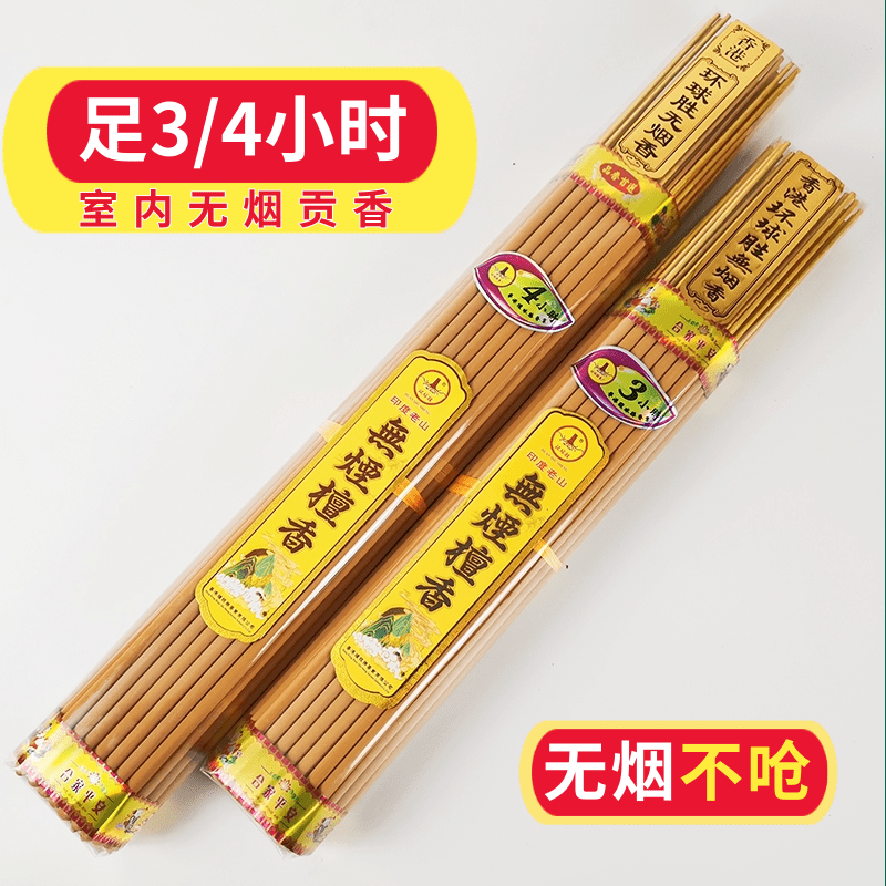 6厘58支4小时无烟檀香大粗香高香家用燃烧3-4小时天然竹签香