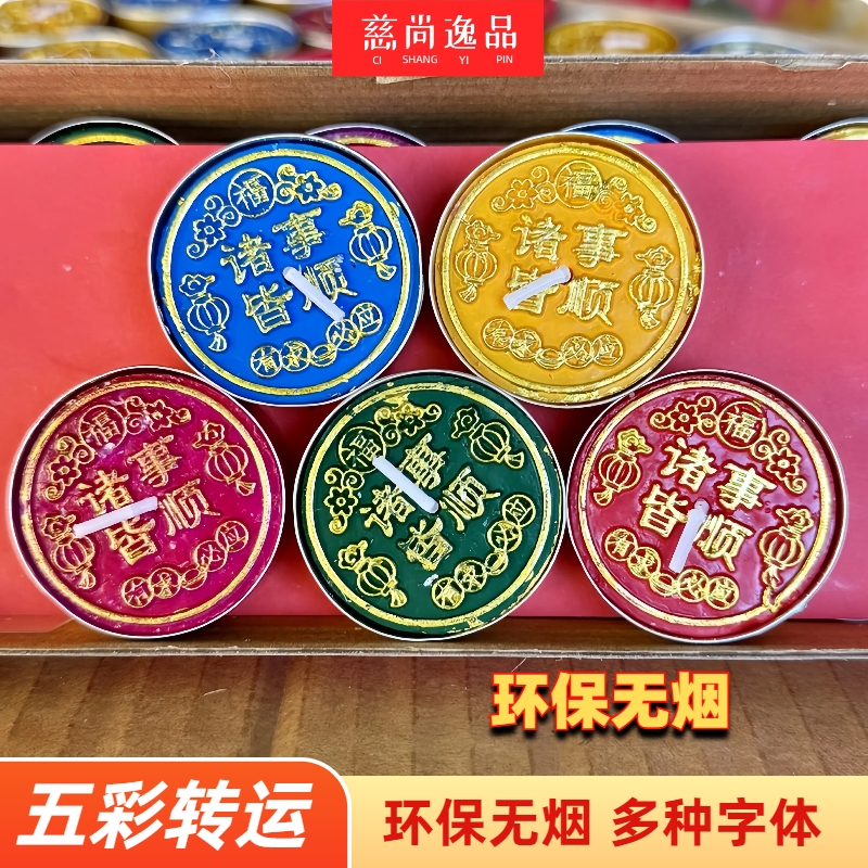 新款五彩灯五色刻字蜡烛烫金带字彩色酥油灯家用长明灯