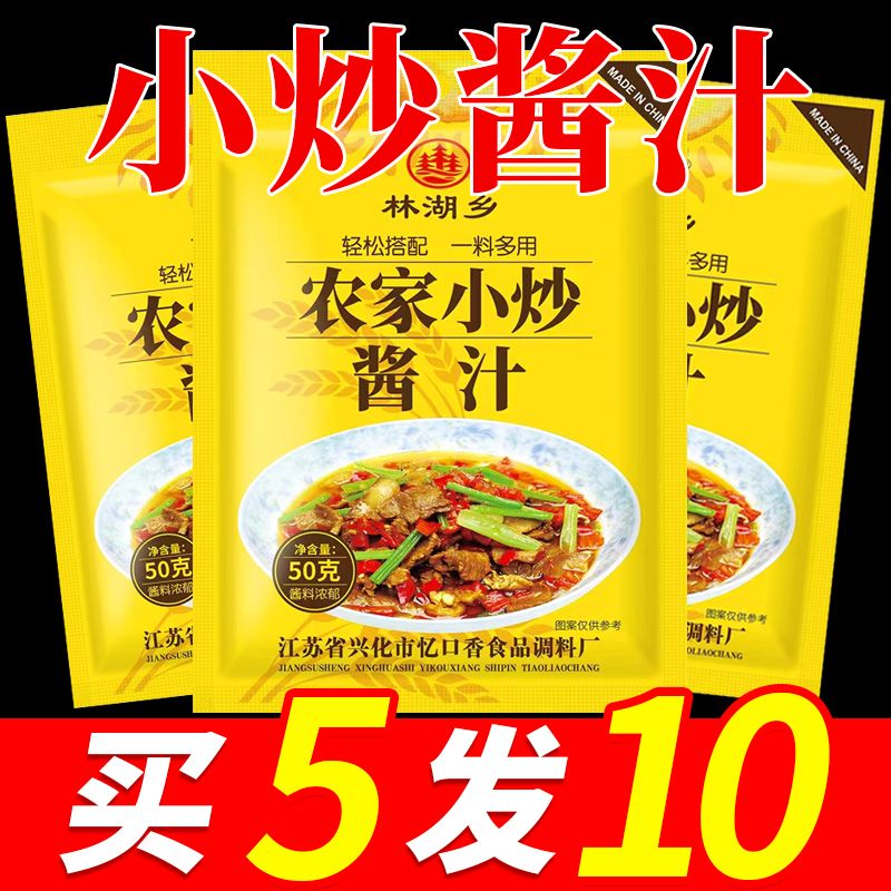 家常菜小炒酱料包农家小炒菜酱炒菜专用调料小袋装鱿鱼炒肉调味酱
