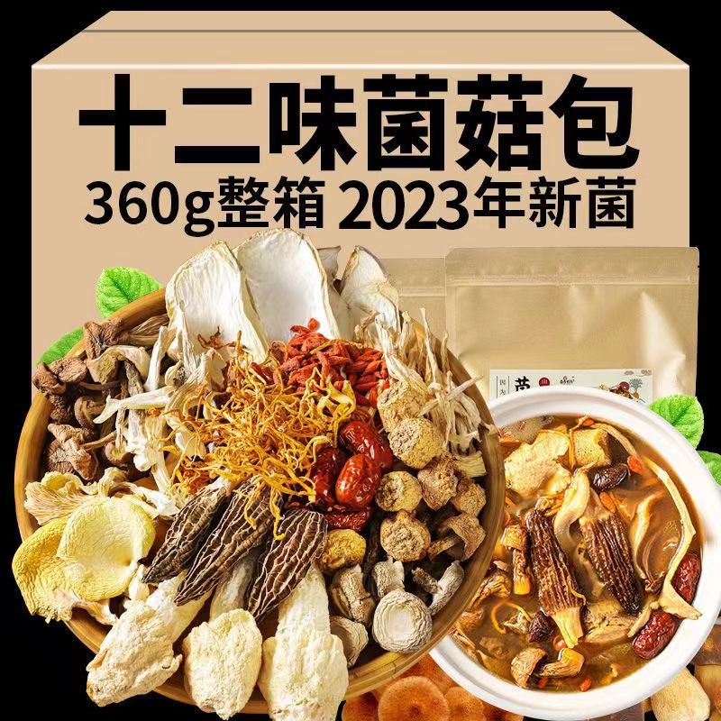 七彩菌菇汤包羊肚菌松茸干货煲汤食材云南特产农产品 山货土特产