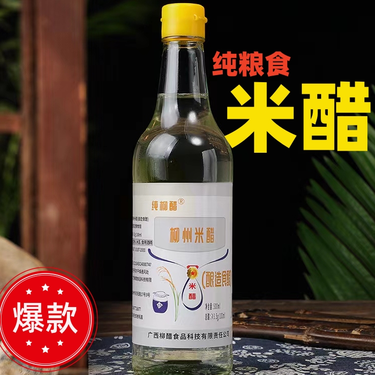 纯柳醋柳州米醋酿造食醋米醋家用商用入药高端醋工厂直营发货G1