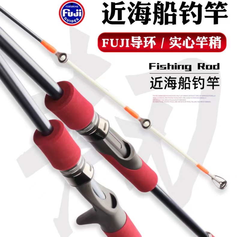 近海硬派实心竿稍近海船钓竿FUJI富士海钓竿O环