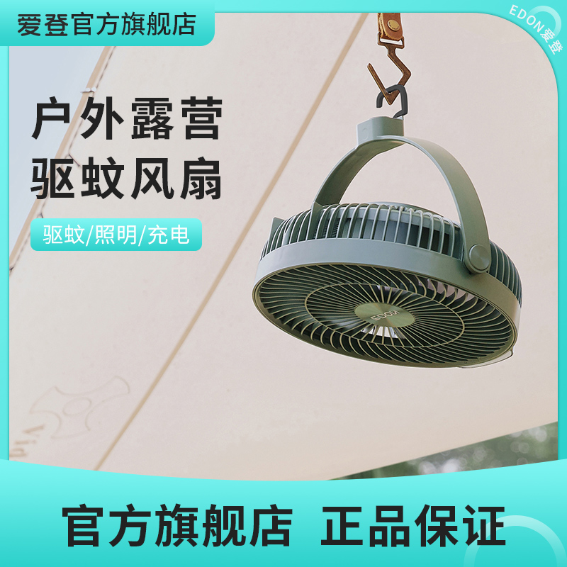 爱登户外露营充电便携式吊扇电风扇TG循环扇折叠无线静音大风力