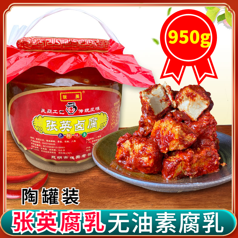 云南特产昆明张英陶罐无油腐乳汤池老酱手工豆腐乳鲜香下饭调料