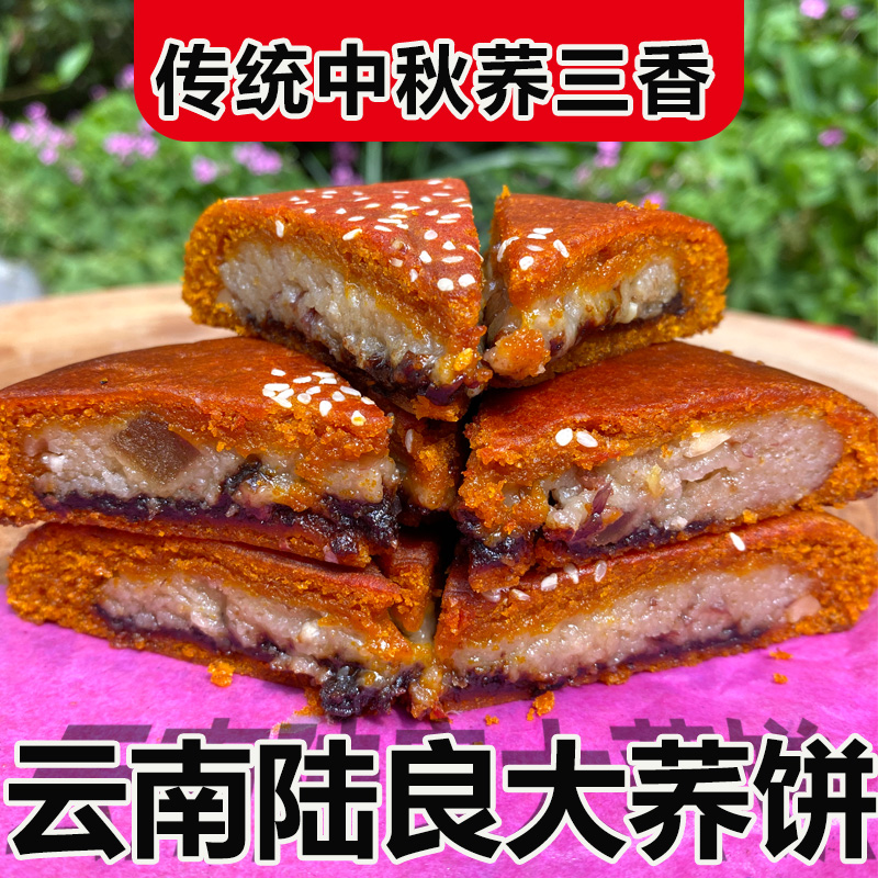 陆良荞三香大荞饼云南特产传统糕点白糖豆沙荞麦老式中秋月饼零食