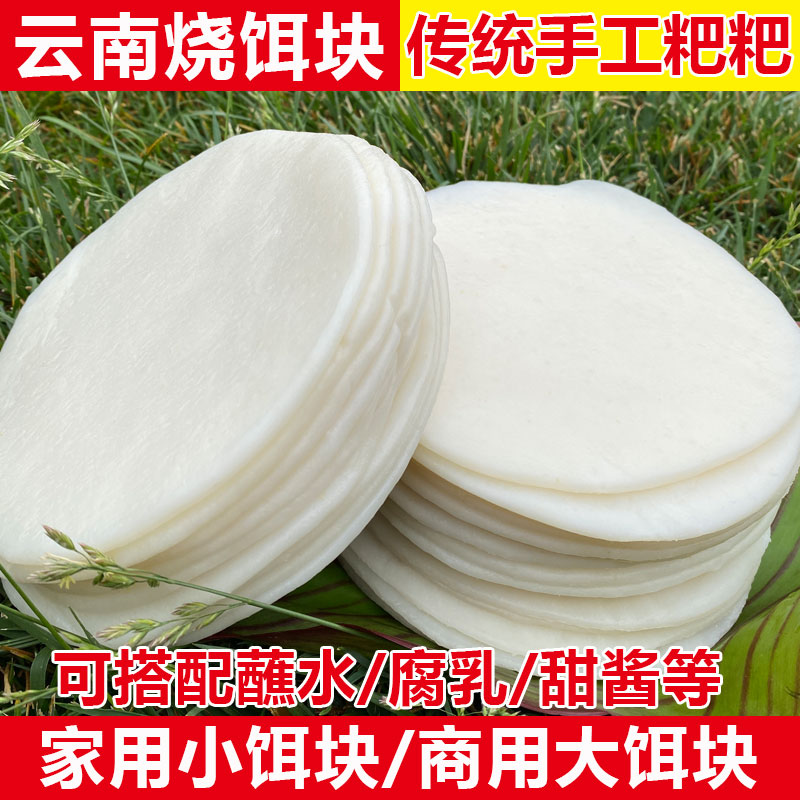 农家烧浓郁香米饵块粑粑带调料早餐年糕糍粑特产大米手工米饼小吃