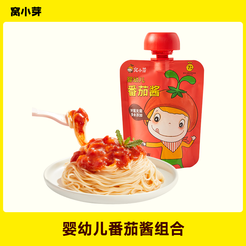 【窝小芽】婴幼儿番茄酱组合装宝宝辅食家用调味料儿童厨房调味品SC