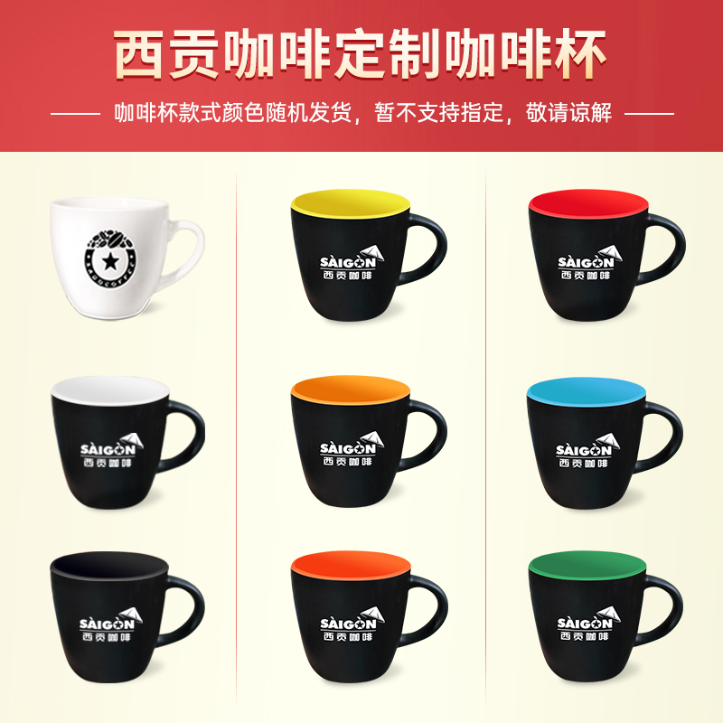 西贡定制咖啡杯