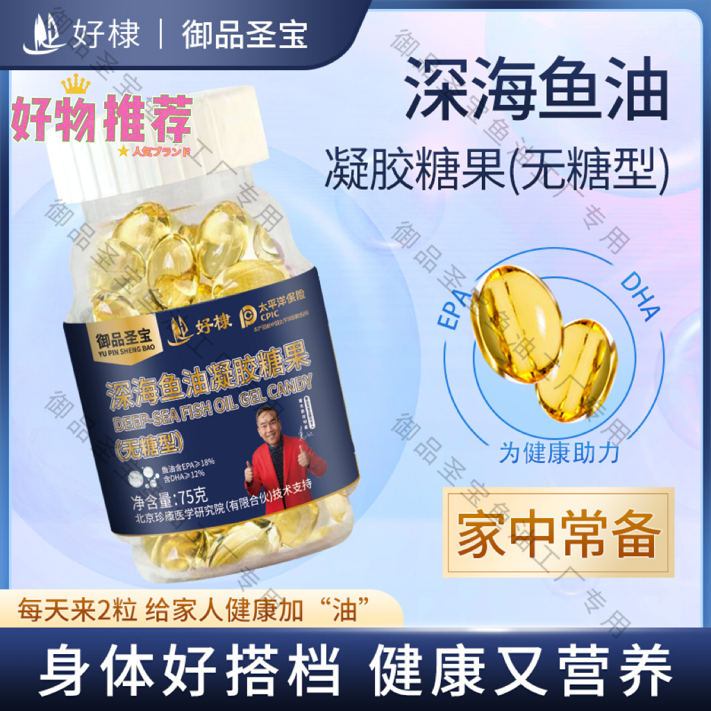 御品圣宝 【拍1发10】深海鱼油成人DHA EPA 明星深海鱼油100g/粒