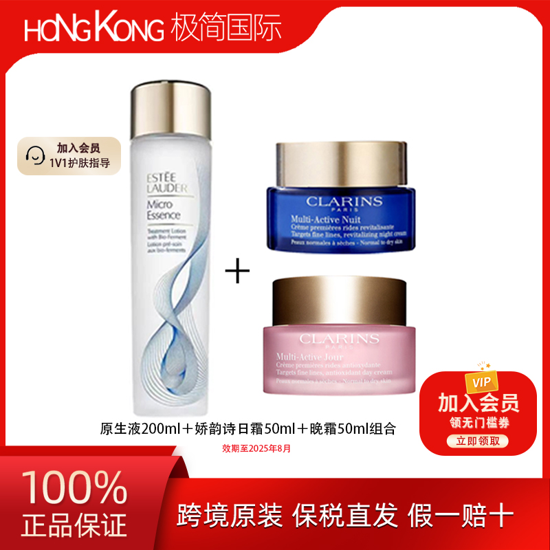 【临期】雅诗兰黛原生液200ml+娇韵诗多元日霜50ml +多元晚霜50ml