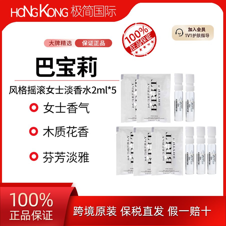 【到手5支】巴宝莉风格摇滚花漾女士淡香水2ml*5EDT博柏利木质花香