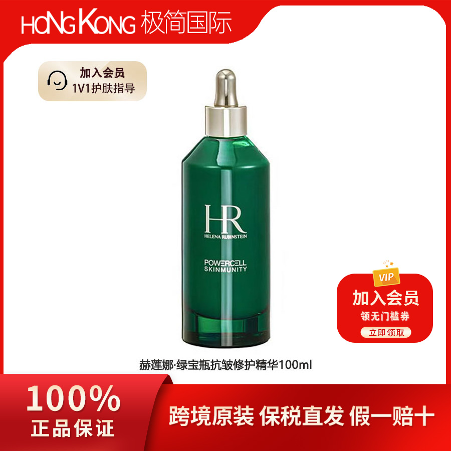 「绿宝瓶」绿宝瓶精华100ml   效期5年25.10到期抗皱修护补水精华液