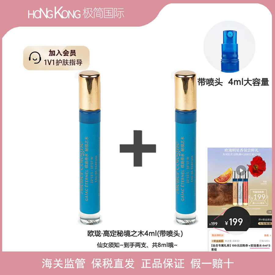 【拍样链接】欧珑高定秘境之木4ml*2带喷头蓝色清新木质香淡雅