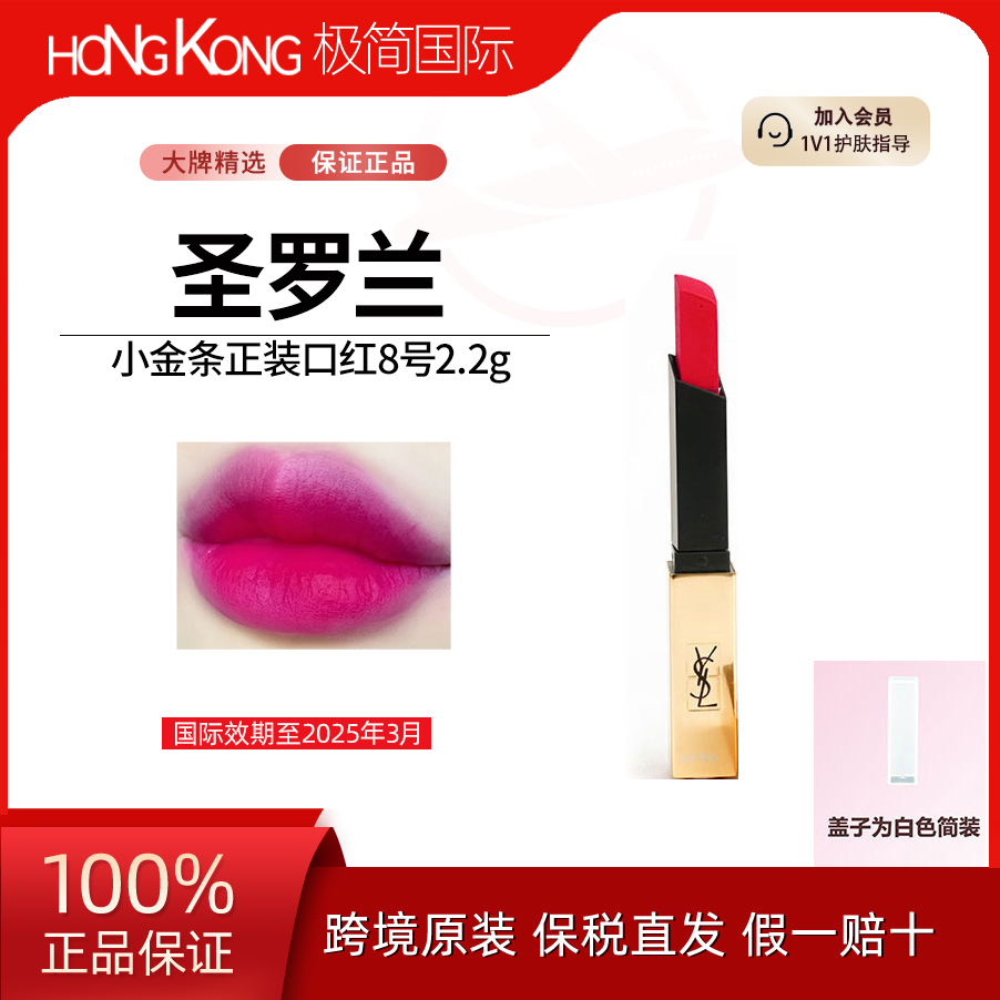 【临期】YSL/圣罗兰小金条8口红简装透明盖子2.2g送女友爆款持久