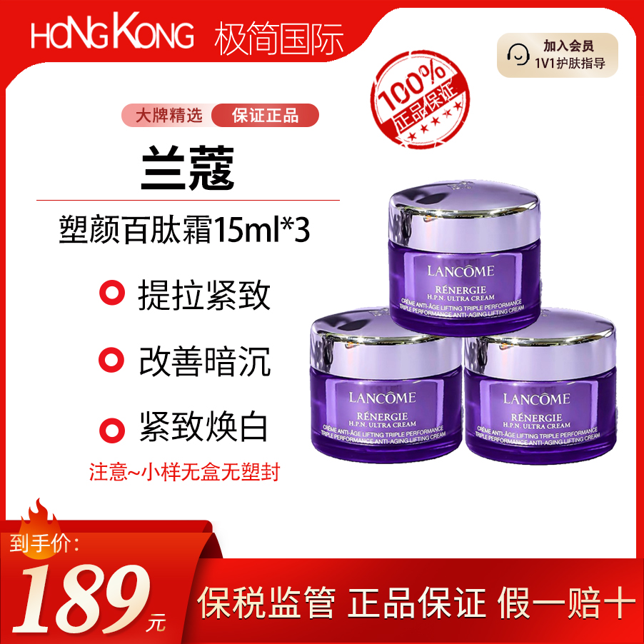 LANCOME/兰蔻塑颜百肽霜15ml*3补水保湿紧致修护焕亮滋润提亮素颜