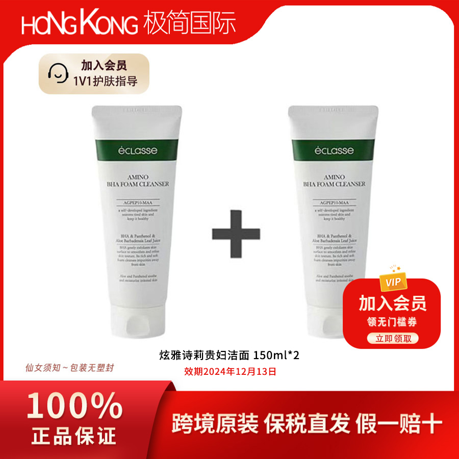 「韩妆护肤品牌」炫雅诗莉贵妇洁面150ml*2清洁毛孔控油净透肌底