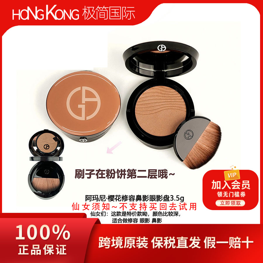 【临期特价】阿玛尼樱花粉饼修容鼻影眼影盘7号3.5g定妆提亮单色
