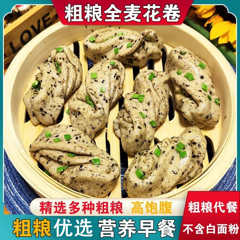 麦吉家纯全麦粗粮花卷无糖精全麦杂粮黑麦手工黑芝麻葱油椒盐花卷