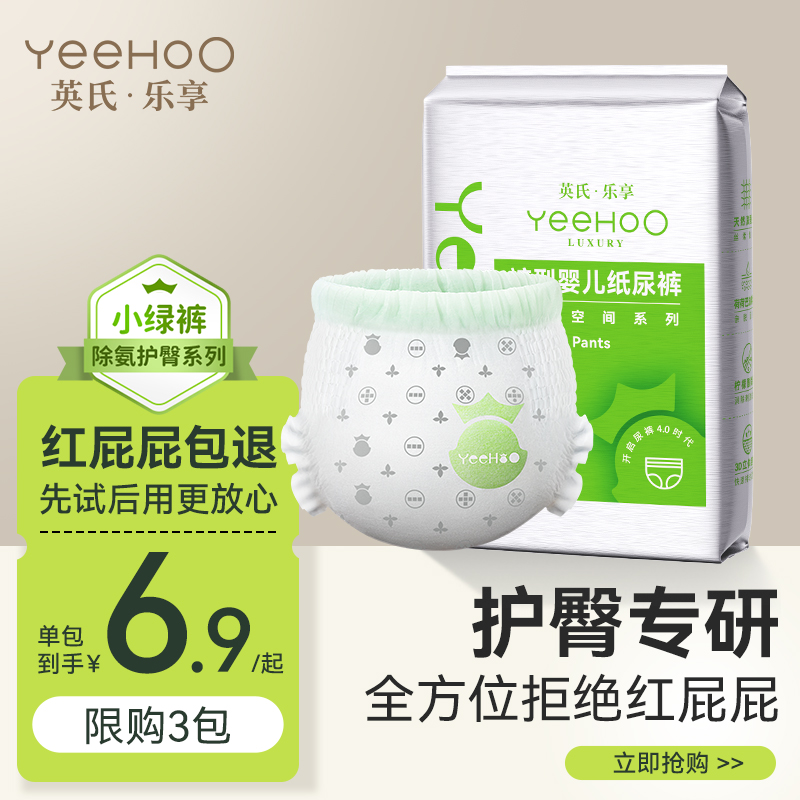 【新品尝鲜】YeeHoo英氏·乐享系列小绿裤纸尿裤拉拉裤4片试用装透气