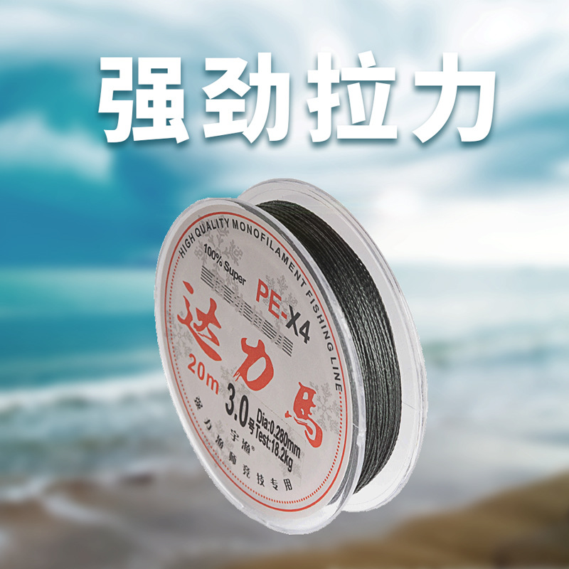 新店福利 4编20米pe线大力马鱼线大马力钓渔线试用装路亚海钓