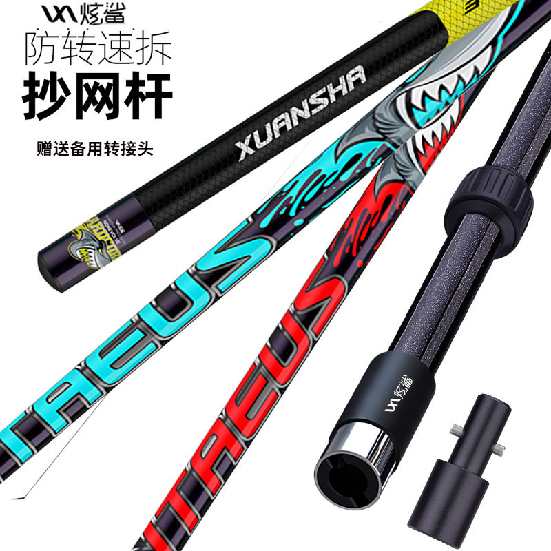 炫鲨X5抄网杆速拆防转超轻超硬碳素抄网竿套装大物伸缩鱼网抄网杆