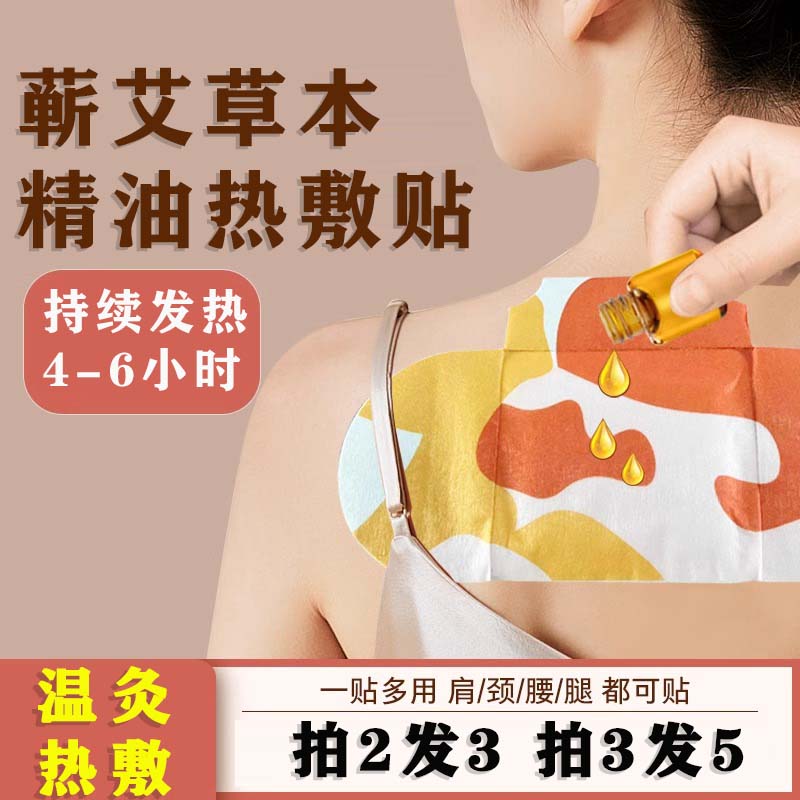 星群草本精油热敷贴颈肩腰膝暖宝宝艾草蒸汽自发热暖宫贴艾灸贴