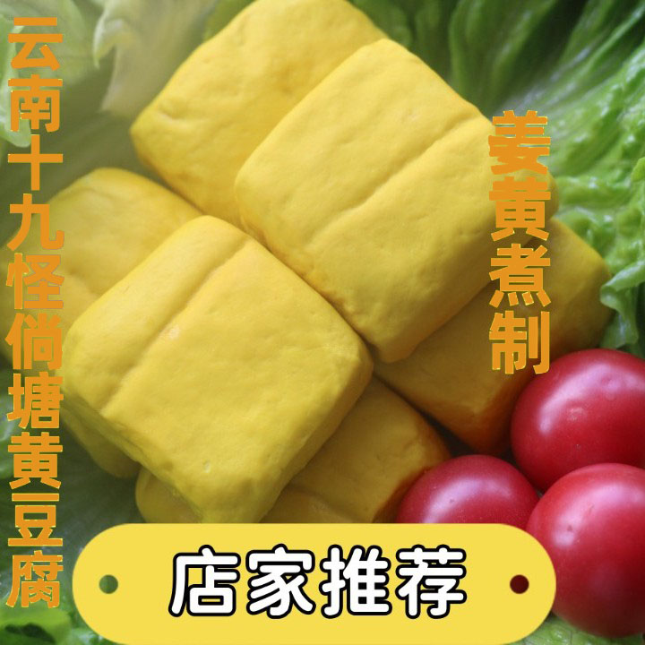宣威特产正宗倘塘黄豆腐到手30大块真空包装顺丰发货小龙女专属