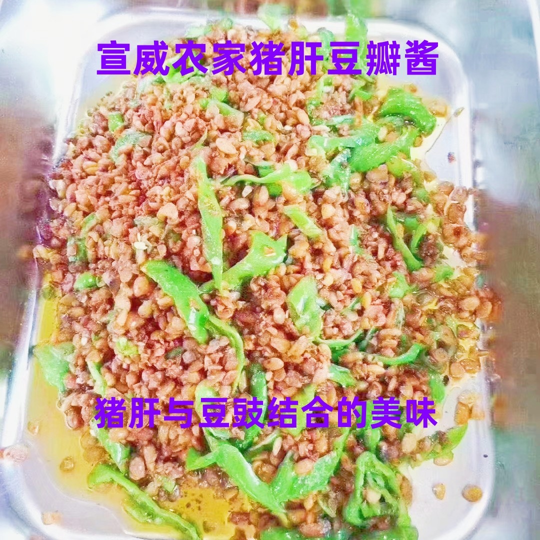 宣威乡村猪肝豆瓣 500克装 两瓶 小龙女专属