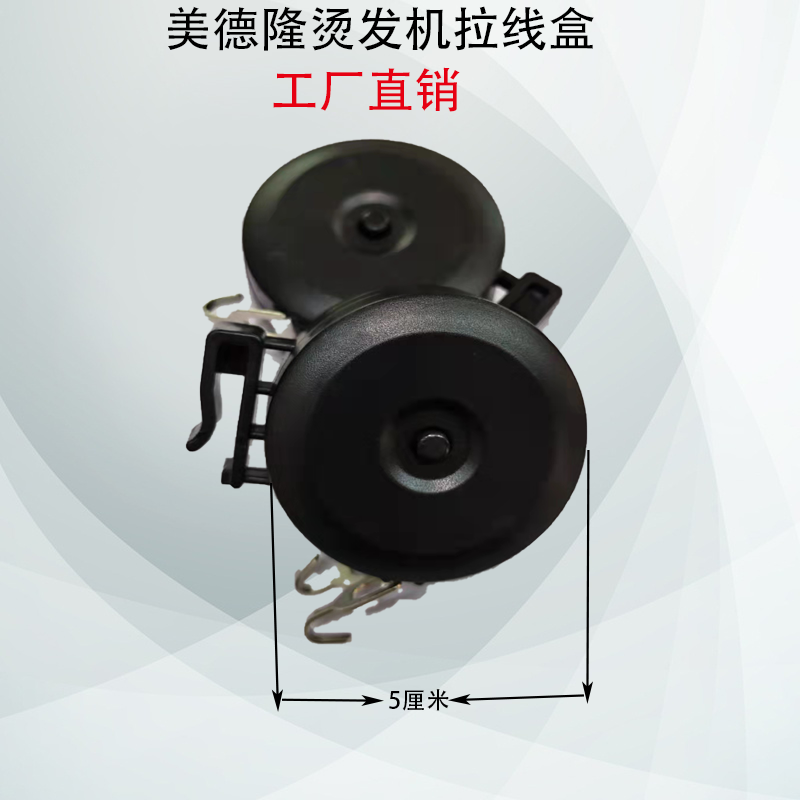 美德隆美发烫发机吊杠拉线盒