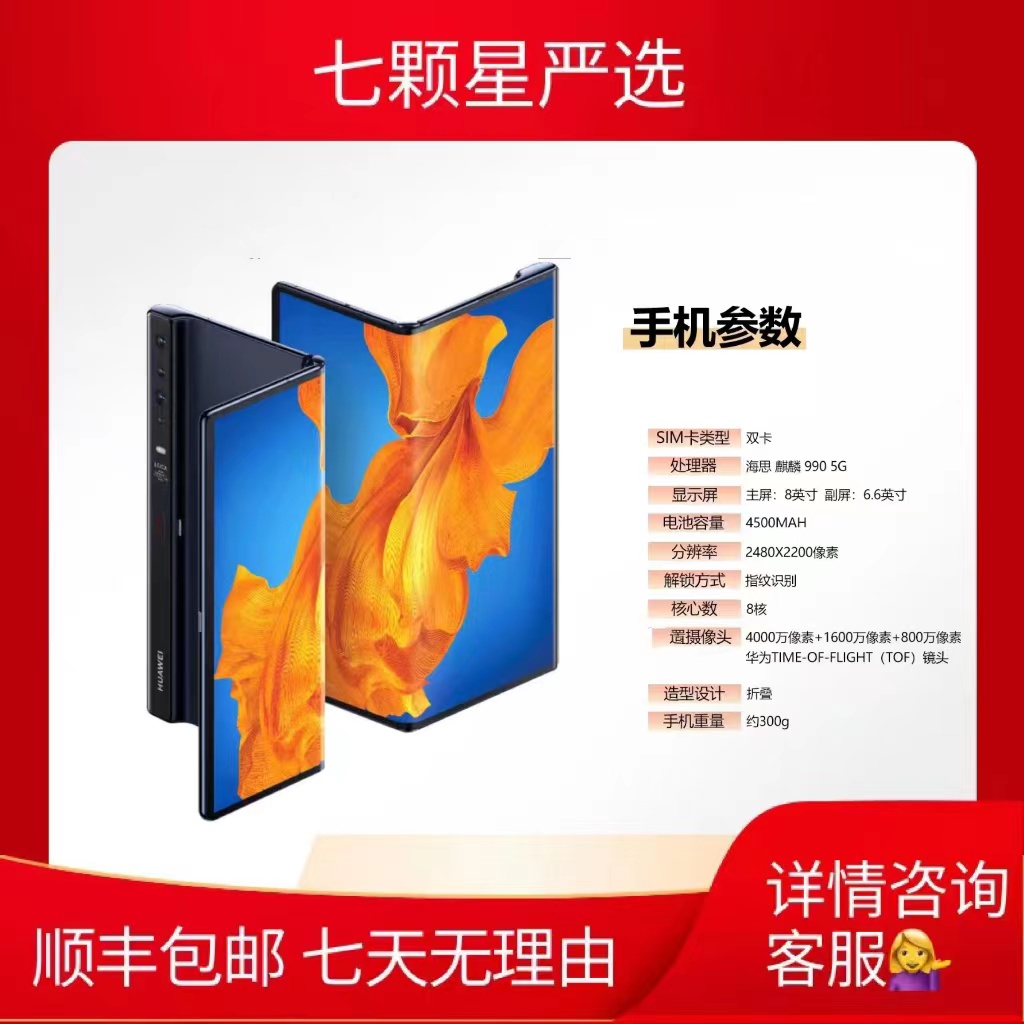 99新 Huawei/华为 Mate XS 一代折叠屏手机优品轻奢科技 双卡轻薄
