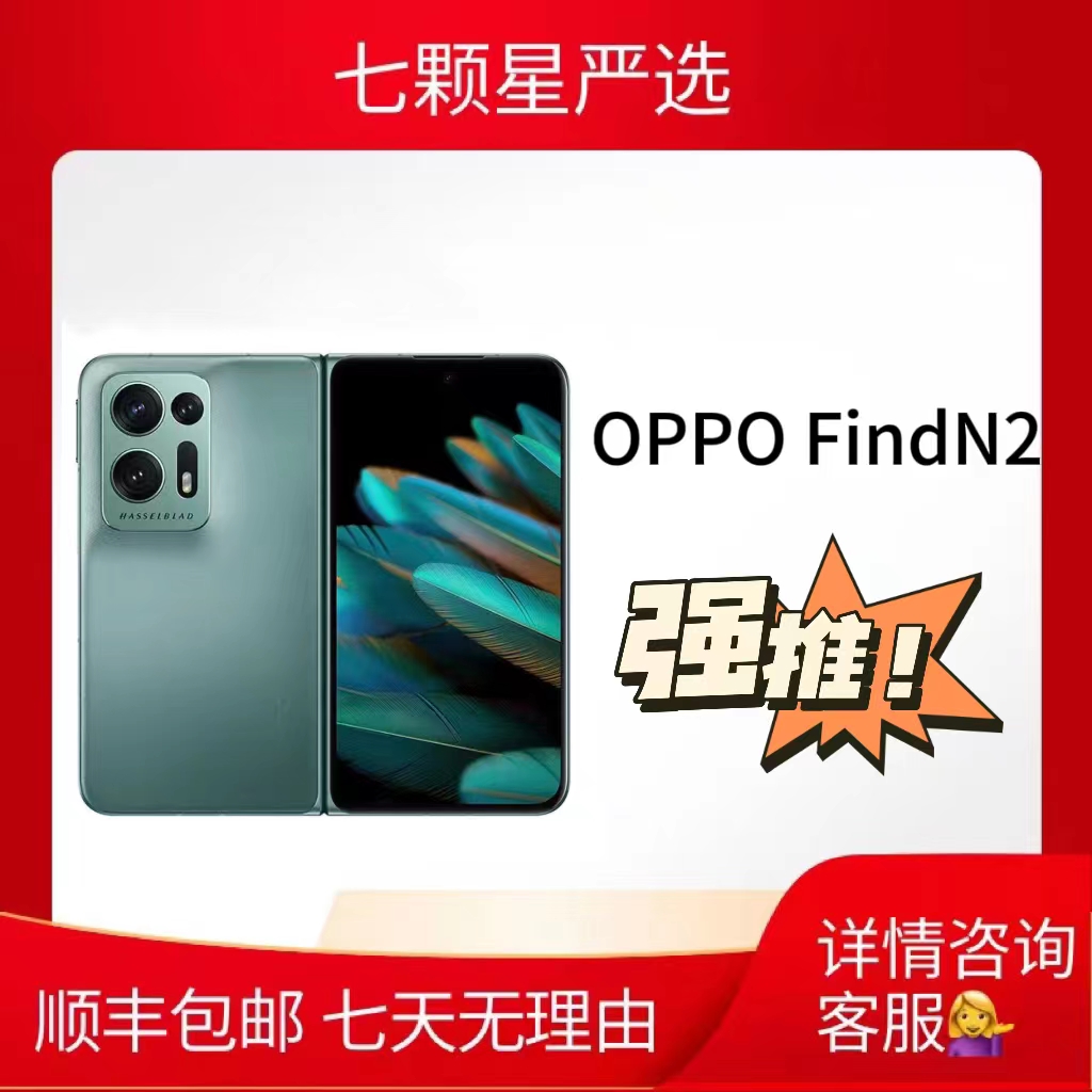 99新 OPPO Find N2大折叠手机双卡5G防摔折叠防摔折叠屏手机 优品