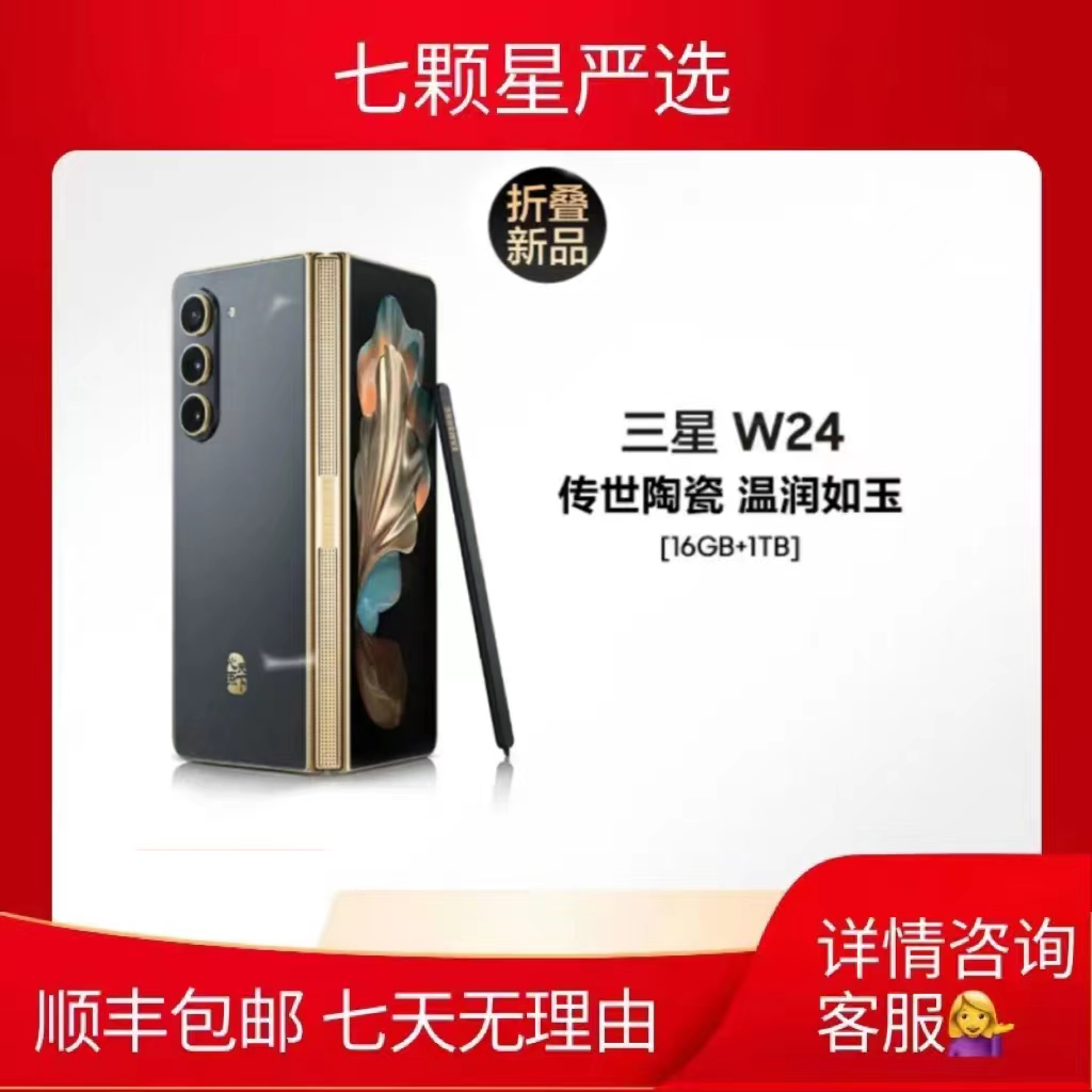 99新 Samsung/三星  W2024新款折叠屏手机商务 金色黑色轻奢 双卡